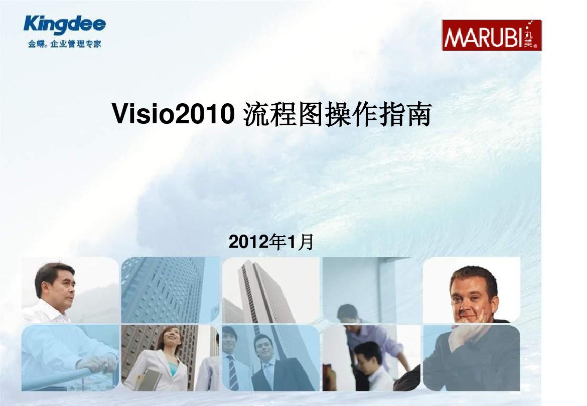 Visio 2010安装使用全攻略:轻松绘制专业图表,告别繁琐操作 Visio 2010安装使用全攻略:轻松绘制专业图表,告别繁琐操作