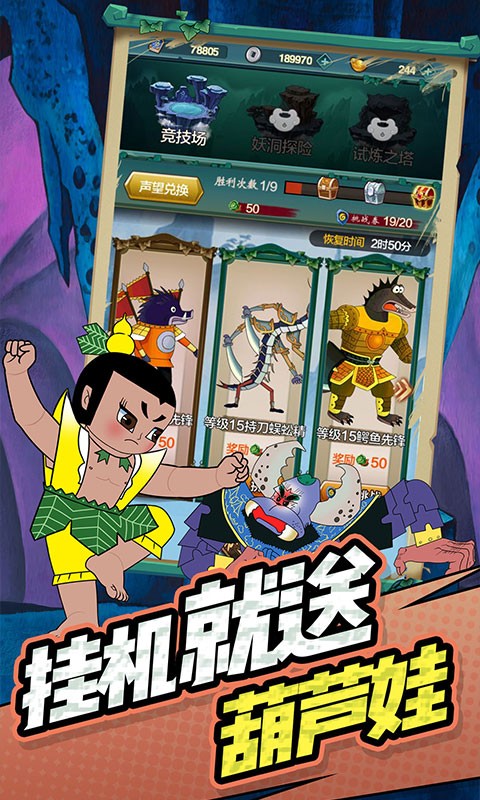 葫芦娃游戏大全下载安装全攻略:轻松获取童年回忆,畅享七兄弟冒险乐趣 葫芦娃游戏大全下载安装全攻略:轻松获取童年回忆,畅享七兄弟冒险乐趣