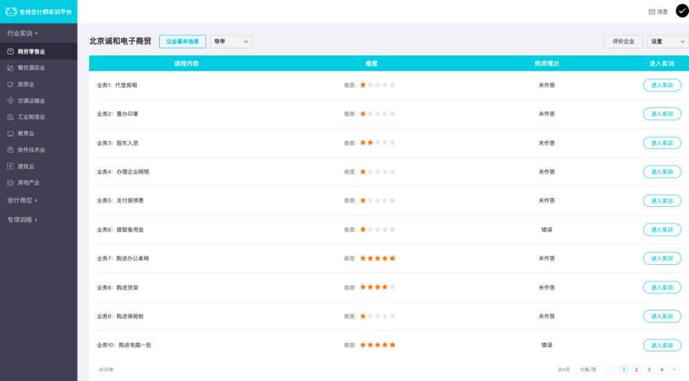 会计家园：财会工作高效便捷的智能解决方案，让记账报税更轻松